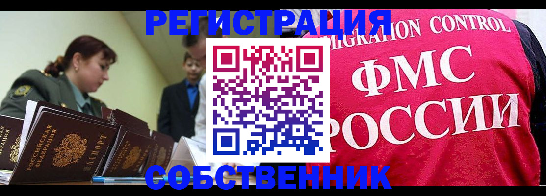 прописка для кредита в Бабаево